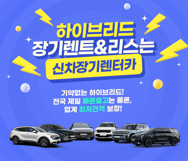 하이브리드 특별 프로모션